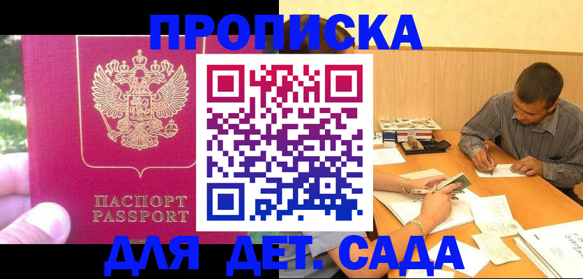 временная регистрация купить в Свободном